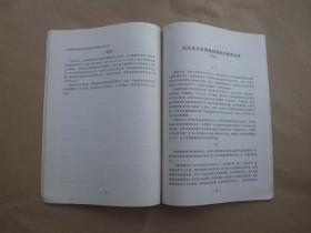 98广西集邮学术研讨会论文汇编