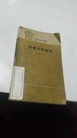 1959年。包身工的后代