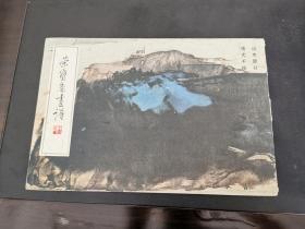 英国回流，《荣宝斋画谱-张大千绘山水部分》