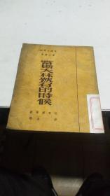 1951年。当斯大林号召的时候