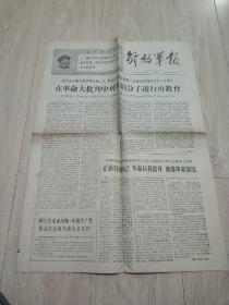 大时期老报纸1969年6月6日《解放日报》“莫斯科修正主义丑剧即将开场，苏修的和讹诈吓不倒伟大的中国人民。” 等内容，绝对值得收藏！