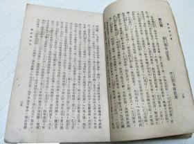 民国24年新文化书社出版印行新式标点长篇历史小说《杨家将》全一册