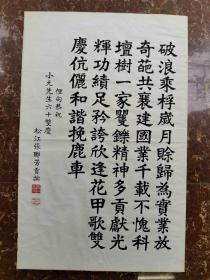 （保真）著名书法家、诗人、原上海华兴诗画研究会名誉会长 张联芳 书法作品 （保真）