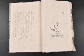 （丙3731）《国の华》1册 松风古流生花 书中大量插图 日本插花 花道 华道 生花 作品实例 配有详细解说 它是‘活植物花材’ 造型的艺术 通过插花感受自然、生命的变化，在创作美丽的作品和欣赏的同时提高自己的审美。