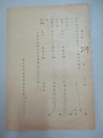 民国 1937年老北京资料 北平自来水公司发付-光记 1935年度股息存根 一张