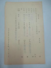 民国 1938年老北京资料 北平自来水公司发付-吴德记 1936年度股息存根 一张