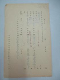 民国 1938年老北京资料 北平自来水公司发付-乐善堂 1936年度股息存根 一张