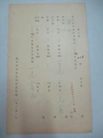 民国 1941年老北京资料 北平自来水公司发付-寿女 1936年度股息存根 一张