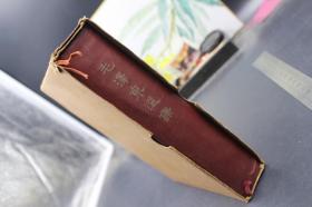 3379带盒【建国后纸张最好的毛选 纸白洁 特柔软】繁体竖排上海版 大32开 66年后唯一可藏 一印 白宣纸特印本 《毛泽东选集》 一厚册全 纸洁白好柔软 如图