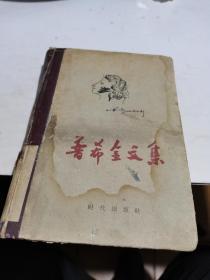 1957年，普希金文集