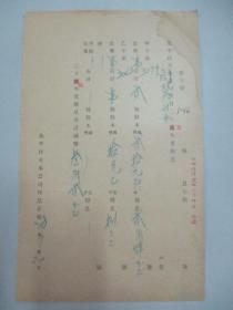 民国 1939年老北京资料 北京自来水公司发付-闫翼升堂 1936年度股息存根 一张