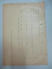 民国 1937年老北京资料 北平自来水公司发付-临记 馀记 1935年度股息存根 一张