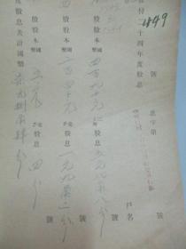 民国 1937年老北京资料 北平自来水公司发付-临记 馀记 1935年度股息存根 一张