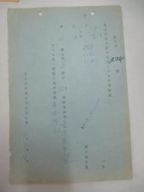 民国 1941年老北京资料 北京自来水公司发付-冰记 1940年度股息存根一张