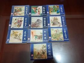 三国演义（48册全，80版）