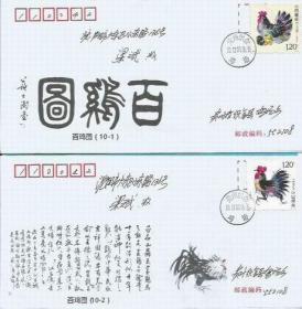 2017年生肖鸡-百鸡图美术封5套10枚（贵州鸡场首日实寄）