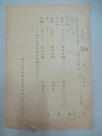 民国 1936年老北京资料 北平自来水公司发付-陈厚本堂 1935年度股息存根 一张