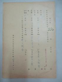 民国 1937年老北京资料 北平自来水公司发付-王仲记孙采臣 1935年度股息存根 一张