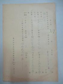 民国 1937年老北京资料 北平自来水公司发付-聚源堂 1935年度股息存根 一张