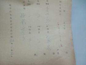 民国 1937年老北京资料 北平自来水公司发付-信记 1935年度股息存根 一张