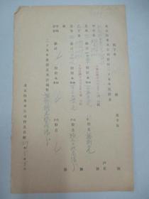 民国 1938年老北京资料 北平自来水公司发付-礼记九百堂 李寗记 1936年度股息存根 一张