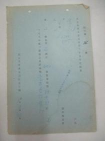 民国 1941年老北京资料 北京自来水公司发付-常记 1940年度股息存根 一张