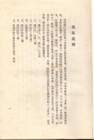 《中国名家言》精装厚重大卷  伍非百著 中国社会科学院出版社  1983年首版首印8000册  大32开