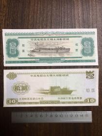 无锡太湖影视城三国水浒 船票2张---印钞纸 带水印