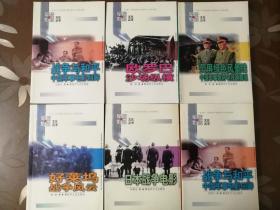 军旅影视文化丛书《日本战争电影》等一套六册