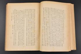 （丙3796）《近世中华民国史》原函精装1册全 风间阜著 日清战争（中日甲午战争）后的革新运动 革新与革命 辛亥革命 北京统一政府的成立 袁世凯 第二次革命 洪宪帝制与第三革命 所谓“二十一条”交涉 袁世凯死后的南北政局 徐大总统与南北和议运动 五四运动与直皖战争 黎元洪复职以后 中俄协定与中法协定 北洋军阀的大混战 五卅事件与关税、法权会议 国民党的改组与北伐军的行进 上海事变等内容 1940年