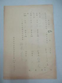 民国 1937年老北京资料 北平自来水公司发付-信记 1935年度股息存根 一张