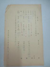 民国 1938年老北京资料 北平自来水公司发付-永荫堂 1936年度股息存根 一张