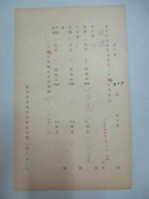 民国 1941年老北京资料 北平自来水公司发付-松孙 1936年度股息存根 一张