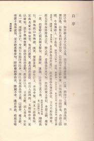 《中国名家言》精装厚重大卷  伍非百著 中国社会科学院出版社  1983年首版首印8000册  大32开