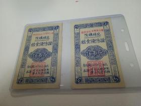 1955一组粮食征