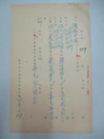 民国 1939年老北京资料 北平自来水公司发付-润德堂许 1936年度股息存根 一张