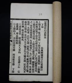 民国活字排印《新注道德经白话解说》4册一套全，大16开本，白纸精印，清末奇人江希张注解，用民国的新思维，新知识解读道德经，《道德经》是中国历史上最伟大的名著之一，论述修身、治国、用兵、养生之道，内圣外王之学，包涵广博，被誉为万经之王是除《圣经》，以外被翻译，为外文出版最多的世界名著