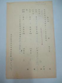 民国 1938年老北京资料 北平自来水公司发付-冯士行 1936年度股息存根 一张