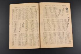 （丙5123）全国劳动组合连络协议会发行《全劳连ニユース》1949.9.20 世界劳连执行委员中国代表 刘 少 奇 亚细亚·大洋州劳组会议代表派遣 亚细亚劳组会议的背景、任务 世界劳连新执行委员等内容