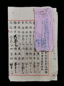 邓-耀-申旧藏：1951年 佚名 毛笔手书《上海市中医师工会四川北路区分会仇恨美帝侵略朝鲜慰劳中朝战士救济朝鲜难民各会员捐款名单》两页四面 带收据一页 HXTX315090