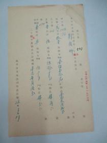 民国 1939年老北京资料 北平自来水公司发付-刘骏卿  1936年度股息存根 一张