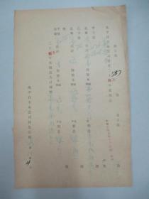 民国 1939年老北京资料 北平自来水公司发付-义合堂 1936年度股息存根 一张