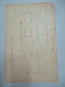 民国 1939年老北京资料 北平自来水公司发付-于守记 1936年度股息存根 一张