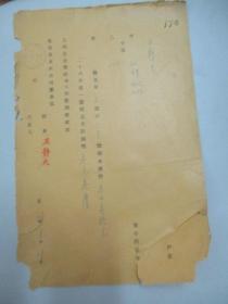 民国 1939年老北京资料 北京自来水公司发付股东-王静夫 1937年度股息凭单一张