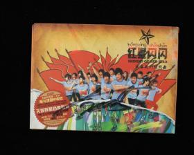 中国著名歌手、演员、主持人 俞灏明及至上励合组合成员张远、李茂、马雪阳、刘洲成 签名CD一件（2009年北京天娱传媒出版发行）HXTX314524