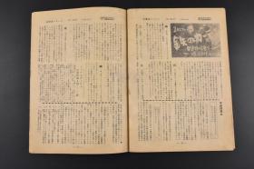 （丙5123）全国劳动组合连络协议会发行《全劳连ニユース》1949.9.20 世界劳连执行委员中国代表 刘 少 奇 亚细亚·大洋州劳组会议代表派遣 亚细亚劳组会议的背景、任务 世界劳连新执行委员等内容