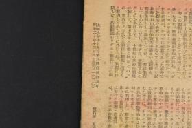 （丙5130）《同盟世界周报》1945年12月8日 英帝国在何处 劳动党内阁的政治经济政策 英帝国的动向与英国的国际地位 日本经济的现阶段 逐渐崩溃的特权经济 油脂制品再建日本产业的展望 美英的劳动组合与劳动运动的现状 法兰西第四共和国的成立 菲律宾独立问题 世界平和的基础条件等内容