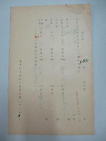 民国 1939年老北京资料 北平自来水公司发付-馨山堂 1936年度股息存根 一张