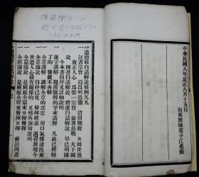 民国活字排印《新注道德经白话解说》4册一套全，大16开本，白纸精印，清末奇人江希张注解，用民国的新思维，新知识解读道德经，《道德经》是中国历史上最伟大的名著之一，论述修身、治国、用兵、养生之道，内圣外王之学，包涵广博，被誉为万经之王是除《圣经》，以外被翻译，为外文出版最多的世界名著