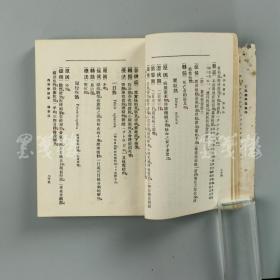 侯-光-炯旧藏：1955年院士、曾任西南农业大学名誉校长、中国土壤学之父 侯光炯旧藏《丁氏医学丛书》一厚册（内有多处红笔圈点）HXTX314227